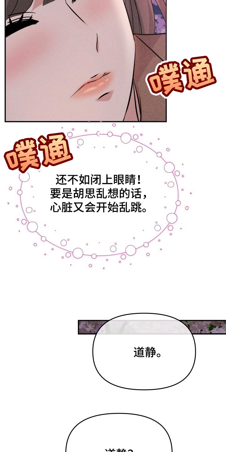 《换面替身》漫画最新章节第39章：嫉妒免费下拉式在线观看章节第【26】张图片