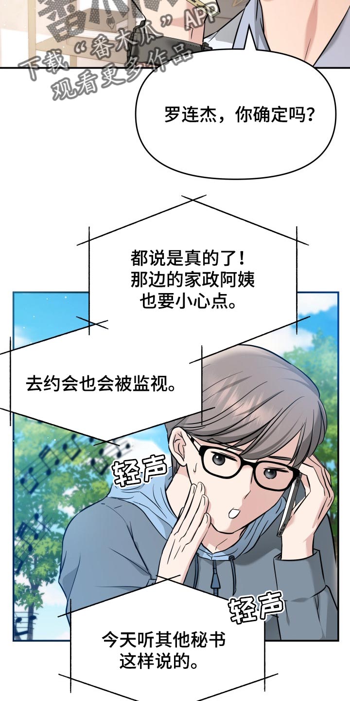 《换面替身》漫画最新章节第39章：嫉妒免费下拉式在线观看章节第【5】张图片