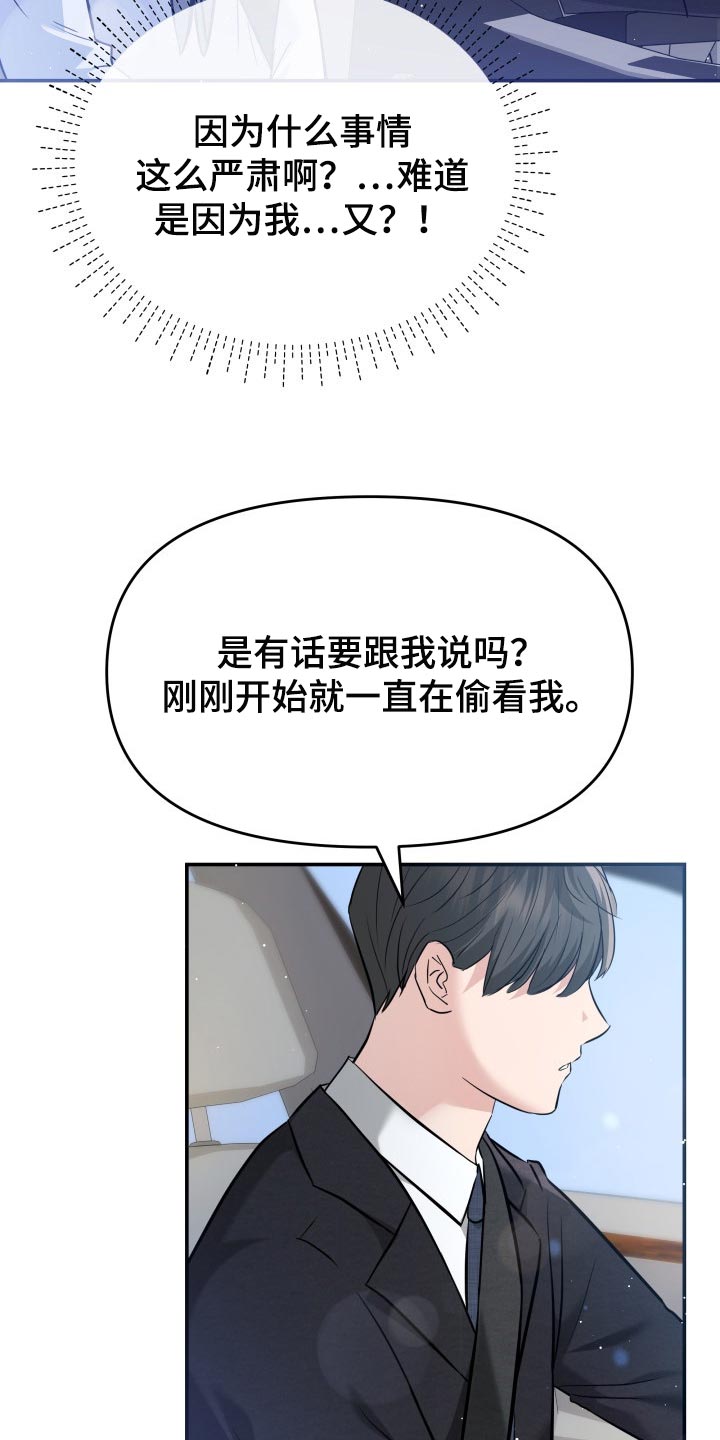 《换面替身》漫画最新章节第39章：嫉妒免费下拉式在线观看章节第【16】张图片