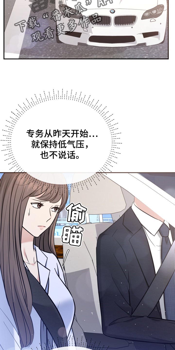 《换面替身》漫画最新章节第39章：嫉妒免费下拉式在线观看章节第【17】张图片