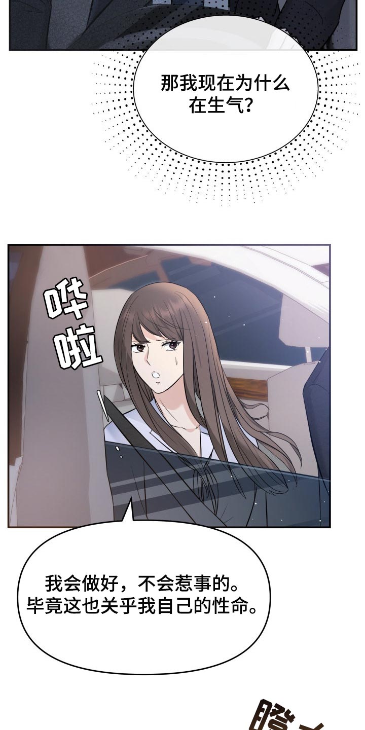 《换面替身》漫画最新章节第39章：嫉妒免费下拉式在线观看章节第【10】张图片