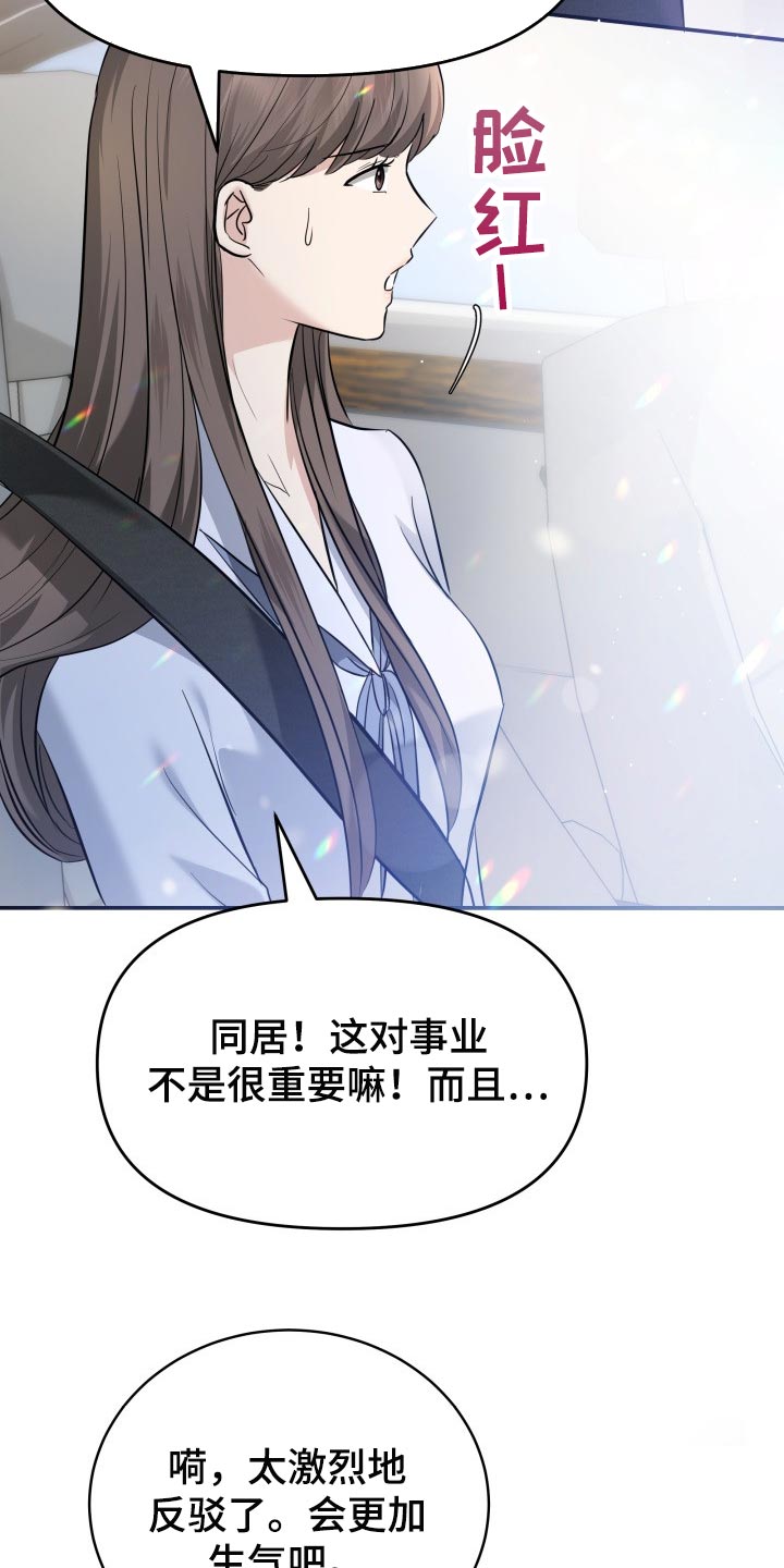 《换面替身》漫画最新章节第39章：嫉妒免费下拉式在线观看章节第【13】张图片