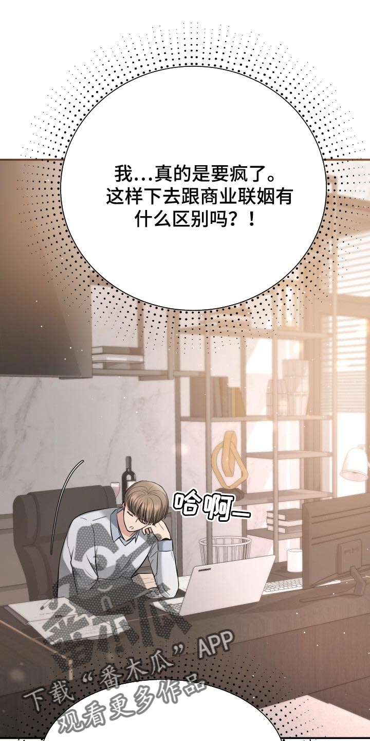 《换面替身》漫画最新章节第39章：嫉妒免费下拉式在线观看章节第【3】张图片