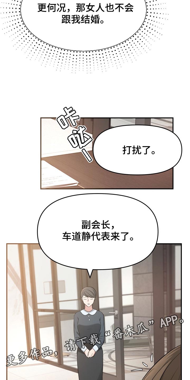 《换面替身》漫画最新章节第39章：嫉妒免费下拉式在线观看章节第【2】张图片