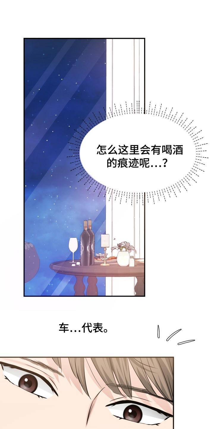 《换面替身》漫画最新章节第40章：羡慕免费下拉式在线观看章节第【13】张图片