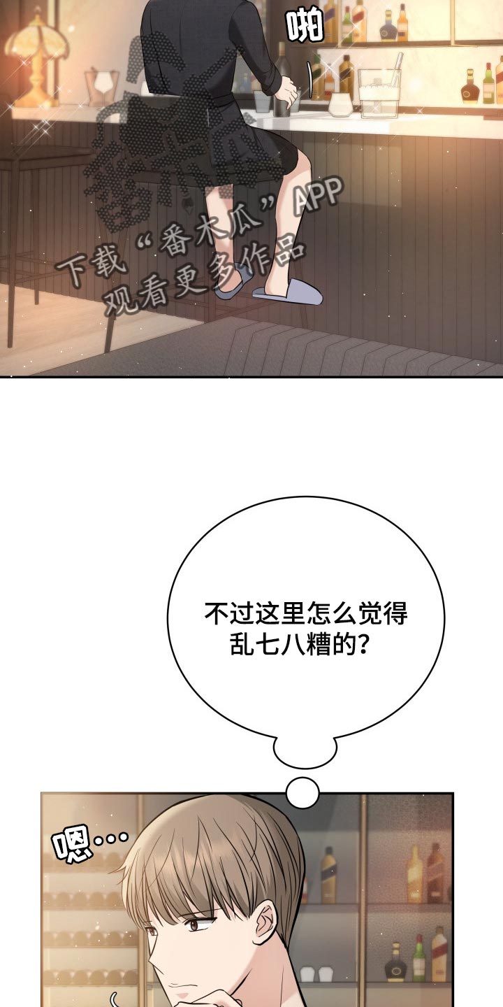 《换面替身》漫画最新章节第40章：羡慕免费下拉式在线观看章节第【15】张图片