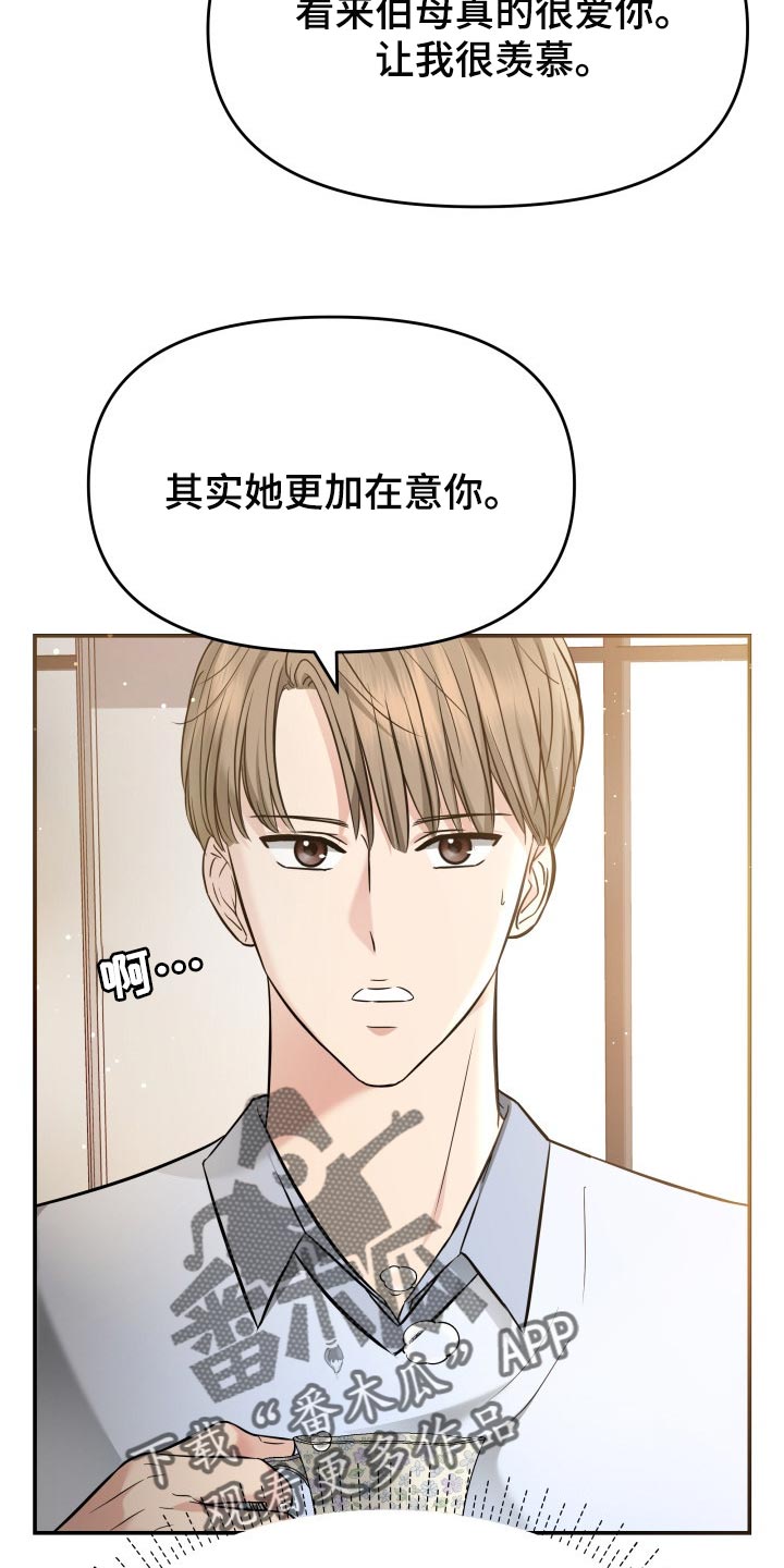 《换面替身》漫画最新章节第40章：羡慕免费下拉式在线观看章节第【26】张图片