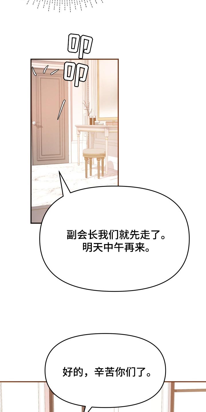 《换面替身》漫画最新章节第40章：羡慕免费下拉式在线观看章节第【24】张图片