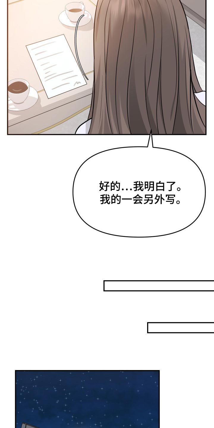 《换面替身》漫画最新章节第40章：羡慕免费下拉式在线观看章节第【21】张图片