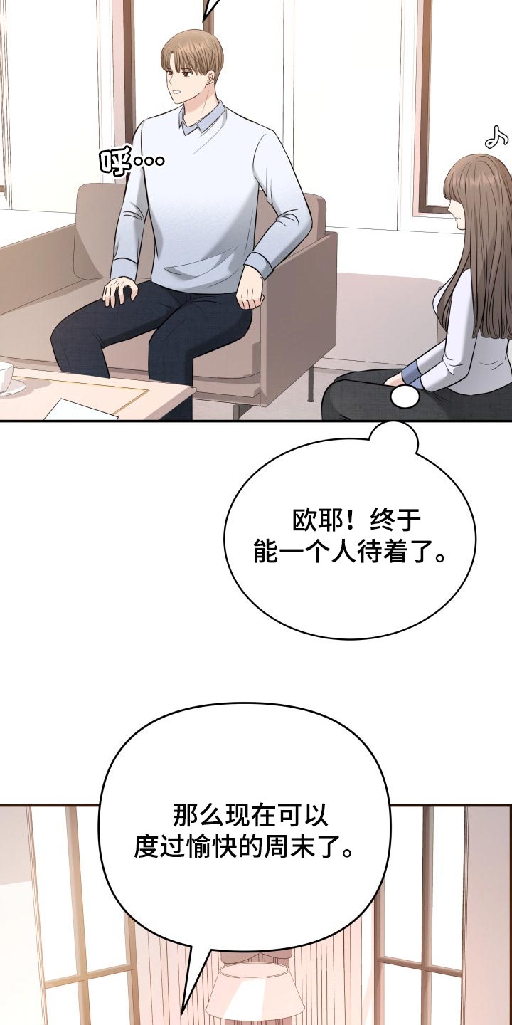 《换面替身》漫画最新章节第40章：羡慕免费下拉式在线观看章节第【23】张图片