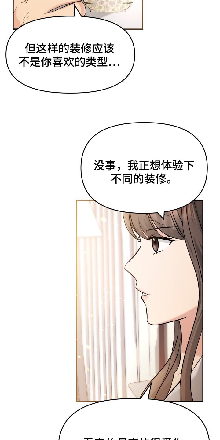 《换面替身》漫画最新章节第40章：羡慕免费下拉式在线观看章节第【27】张图片