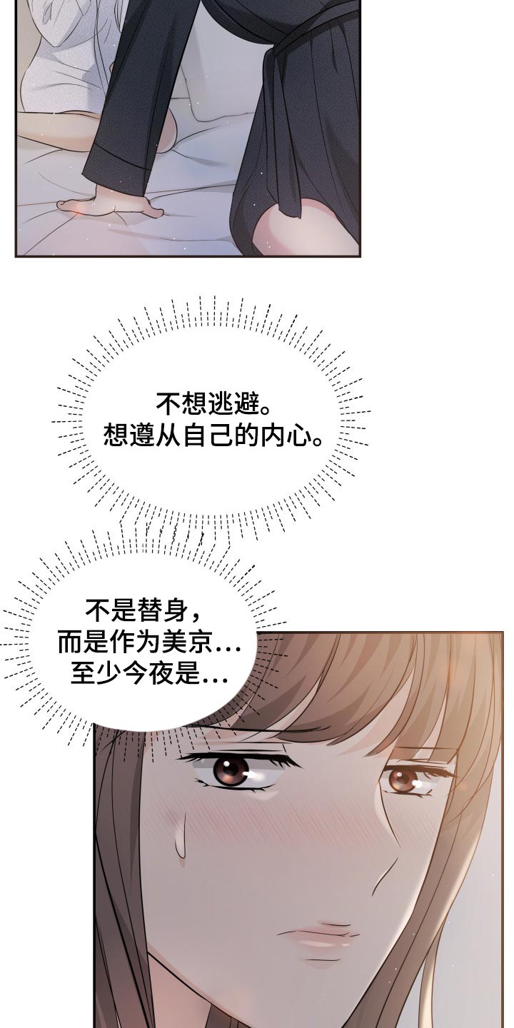 《换面替身》漫画最新章节第41章：遵从内心免费下拉式在线观看章节第【10】张图片