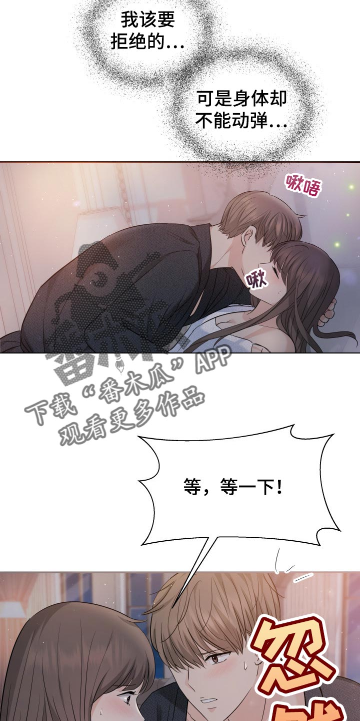 《换面替身》漫画最新章节第41章：遵从内心免费下拉式在线观看章节第【17】张图片