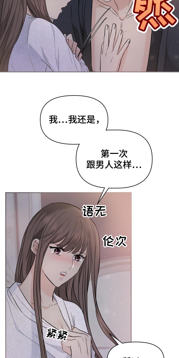 《换面替身》漫画最新章节第41章：遵从内心免费下拉式在线观看章节第【16】张图片