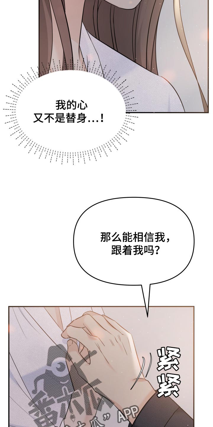 《换面替身》漫画最新章节第41章：遵从内心免费下拉式在线观看章节第【9】张图片