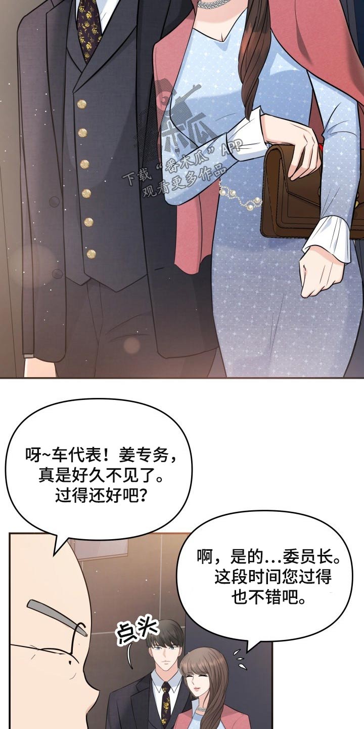 《换面替身》漫画最新章节第52章：协约免费下拉式在线观看章节第【18】张图片