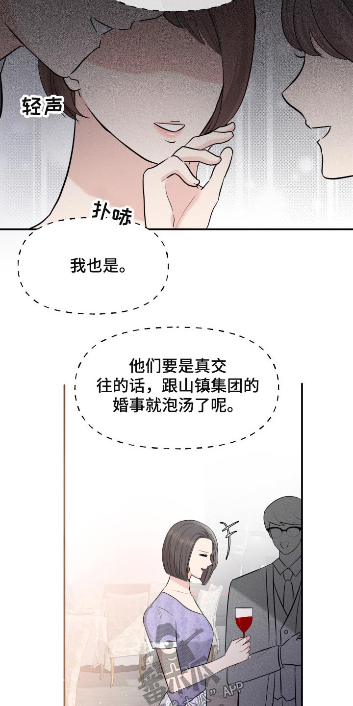 《换面替身》漫画最新章节第52章：协约免费下拉式在线观看章节第【14】张图片