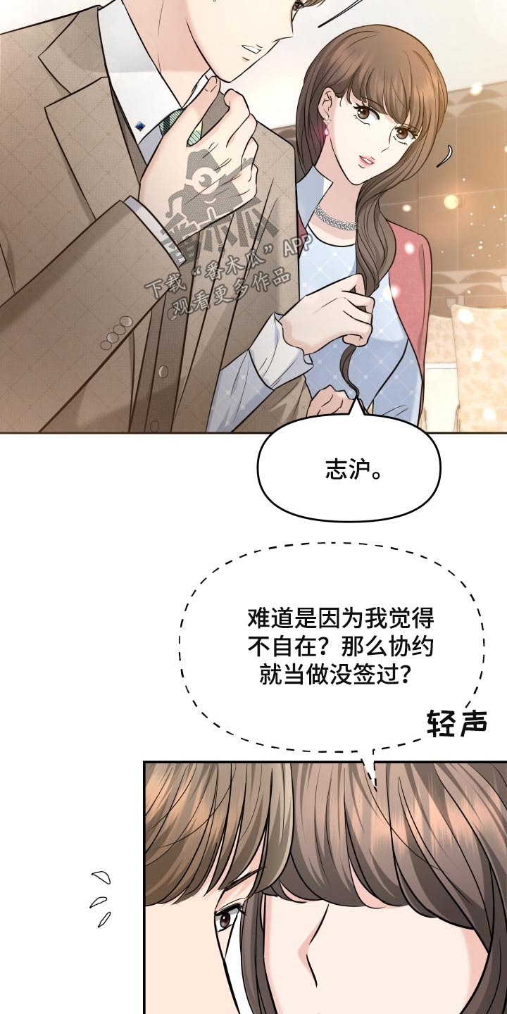 《换面替身》漫画最新章节第52章：协约免费下拉式在线观看章节第【4】张图片