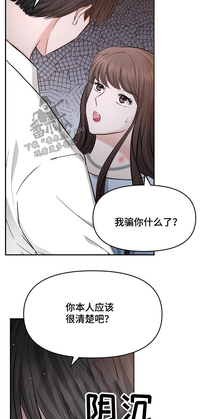 《换面替身》漫画最新章节第56章：误会免费下拉式在线观看章节第【16】张图片