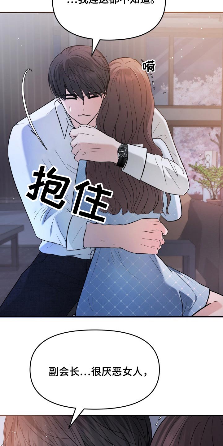 《换面替身》漫画最新章节第56章：误会免费下拉式在线观看章节第【2】张图片