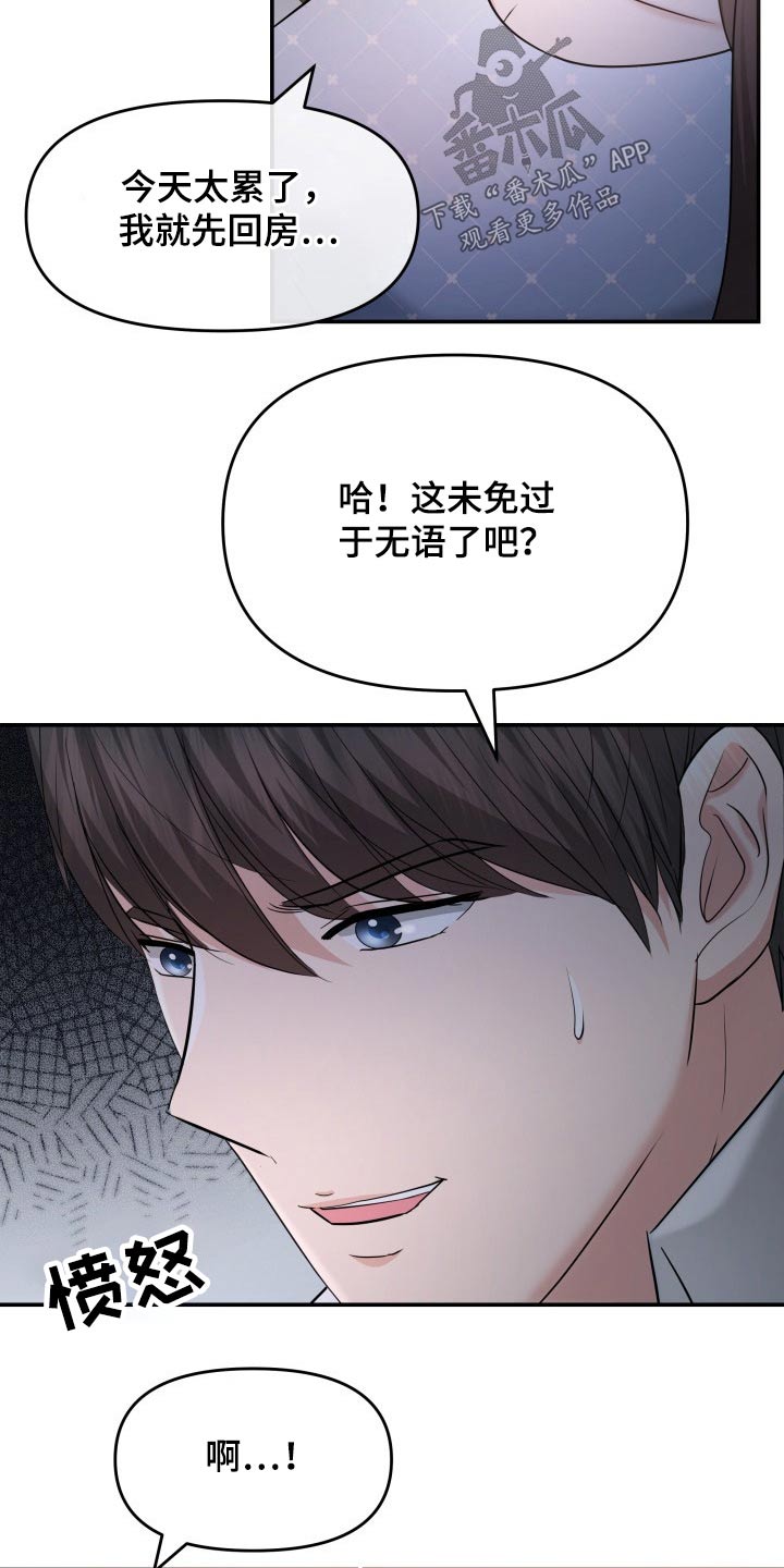 《换面替身》漫画最新章节第56章：误会免费下拉式在线观看章节第【19】张图片