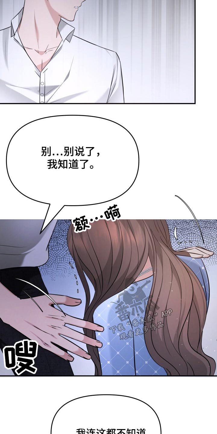 《换面替身》漫画最新章节第56章：误会免费下拉式在线观看章节第【3】张图片