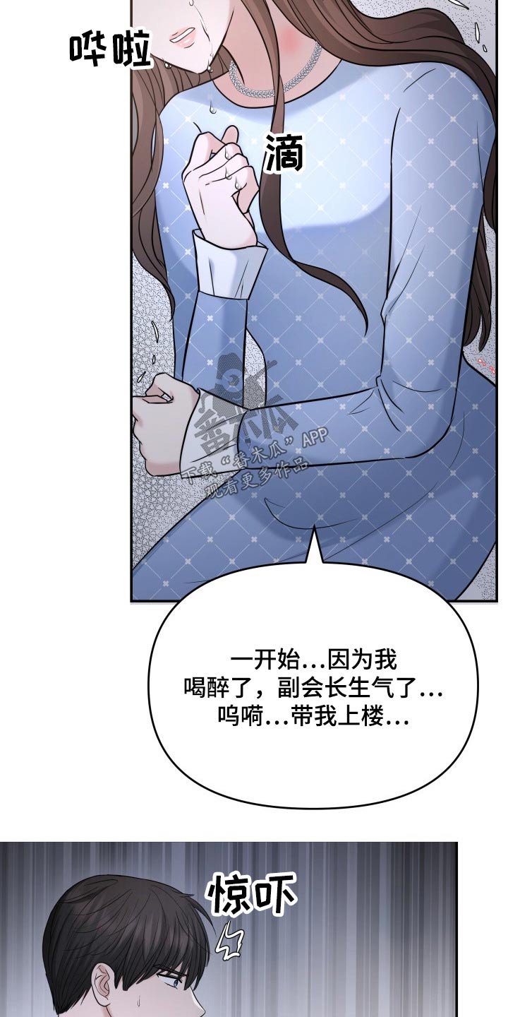 《换面替身》漫画最新章节第56章：误会免费下拉式在线观看章节第【4】张图片