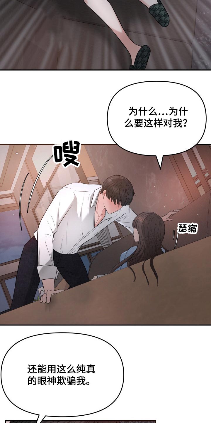 《换面替身》漫画最新章节第56章：误会免费下拉式在线观看章节第【17】张图片