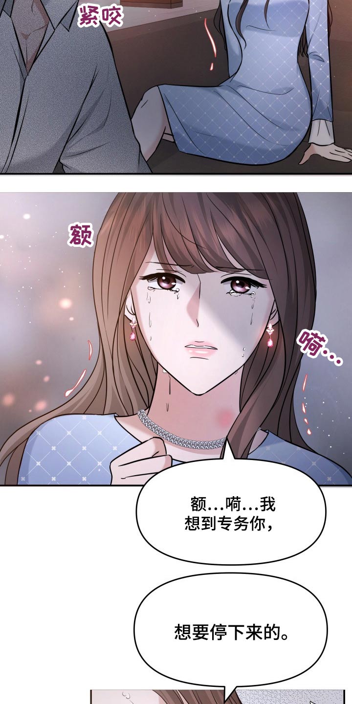 《换面替身》漫画最新章节第56章：误会免费下拉式在线观看章节第【5】张图片