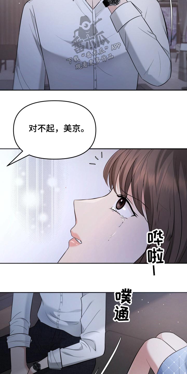 《换面替身》漫画最新章节第56章：误会免费下拉式在线观看章节第【9】张图片