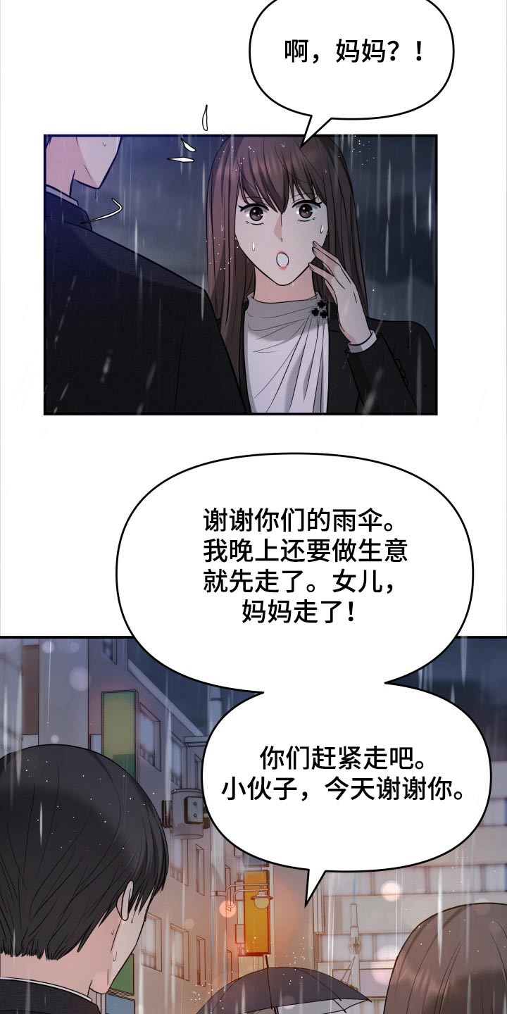 《换面替身》漫画最新章节第60章：淋湿免费下拉式在线观看章节第【20】张图片