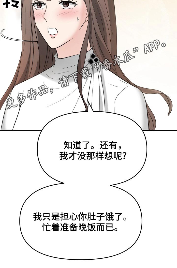 《换面替身》漫画最新章节第60章：淋湿免费下拉式在线观看章节第【1】张图片