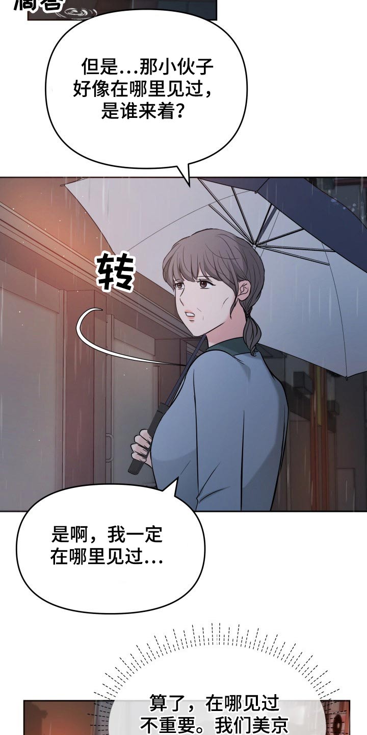 《换面替身》漫画最新章节第60章：淋湿免费下拉式在线观看章节第【13】张图片