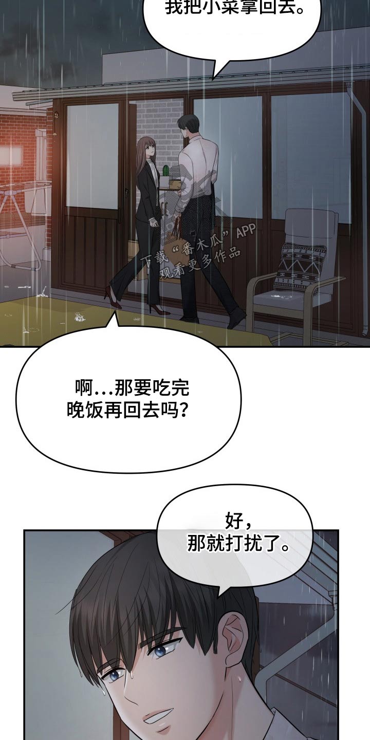 《换面替身》漫画最新章节第60章：淋湿免费下拉式在线观看章节第【8】张图片