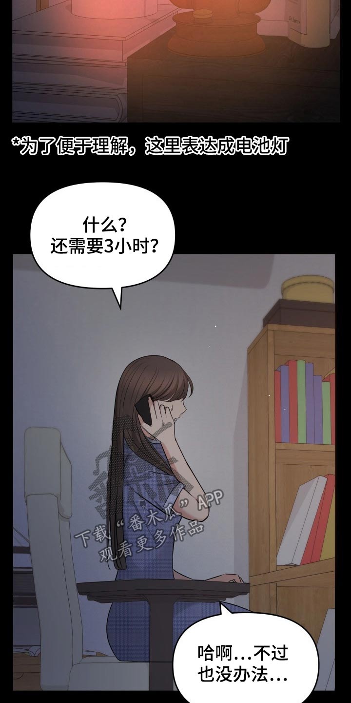 《换面替身》漫画最新章节第61章：停电免费下拉式在线观看章节第【16】张图片