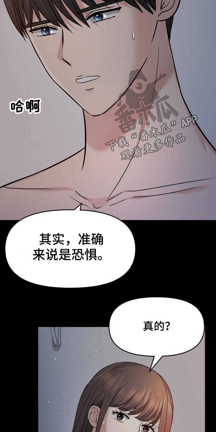 《换面替身》漫画最新章节第61章：停电免费下拉式在线观看章节第【4】张图片