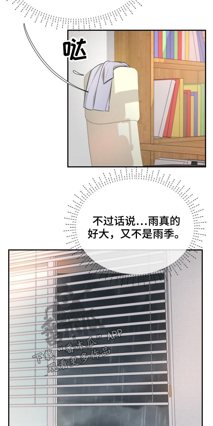 《换面替身》漫画最新章节第61章：停电免费下拉式在线观看章节第【21】张图片