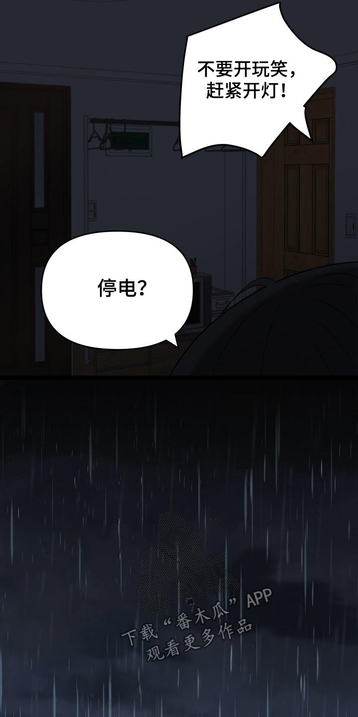 《换面替身》漫画最新章节第61章：停电免费下拉式在线观看章节第【18】张图片