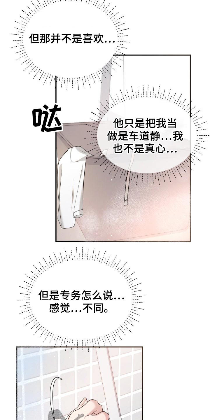 《换面替身》漫画最新章节第61章：停电免费下拉式在线观看章节第【25】张图片