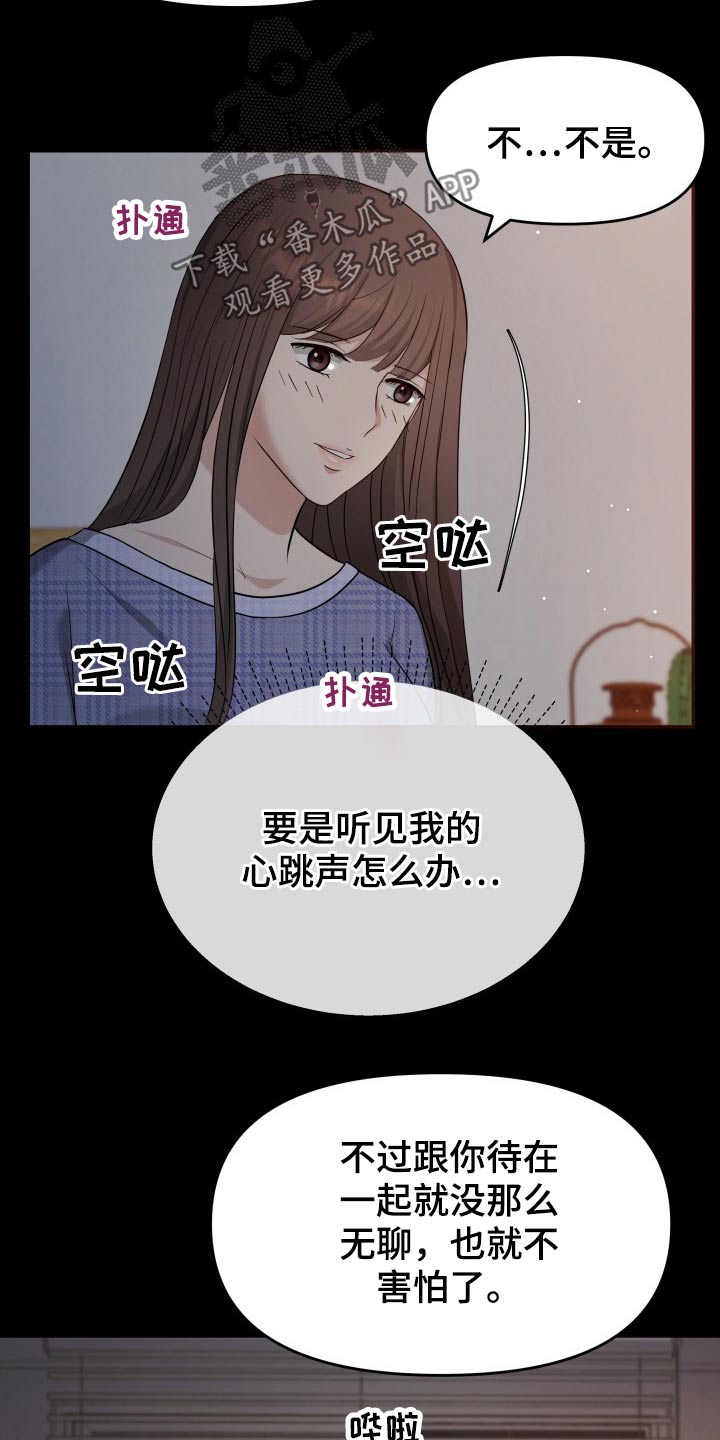 《换面替身》漫画最新章节第61章：停电免费下拉式在线观看章节第【6】张图片