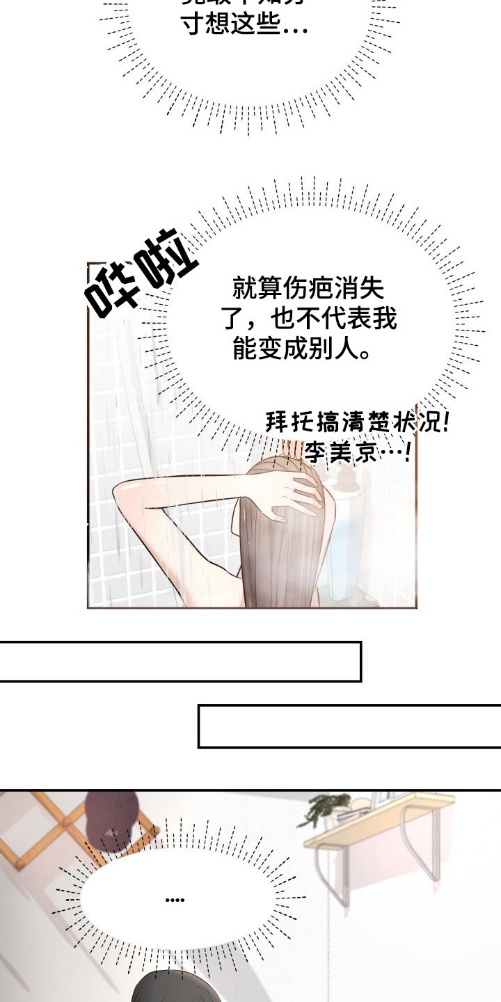 《换面替身》漫画最新章节第61章：停电免费下拉式在线观看章节第【23】张图片