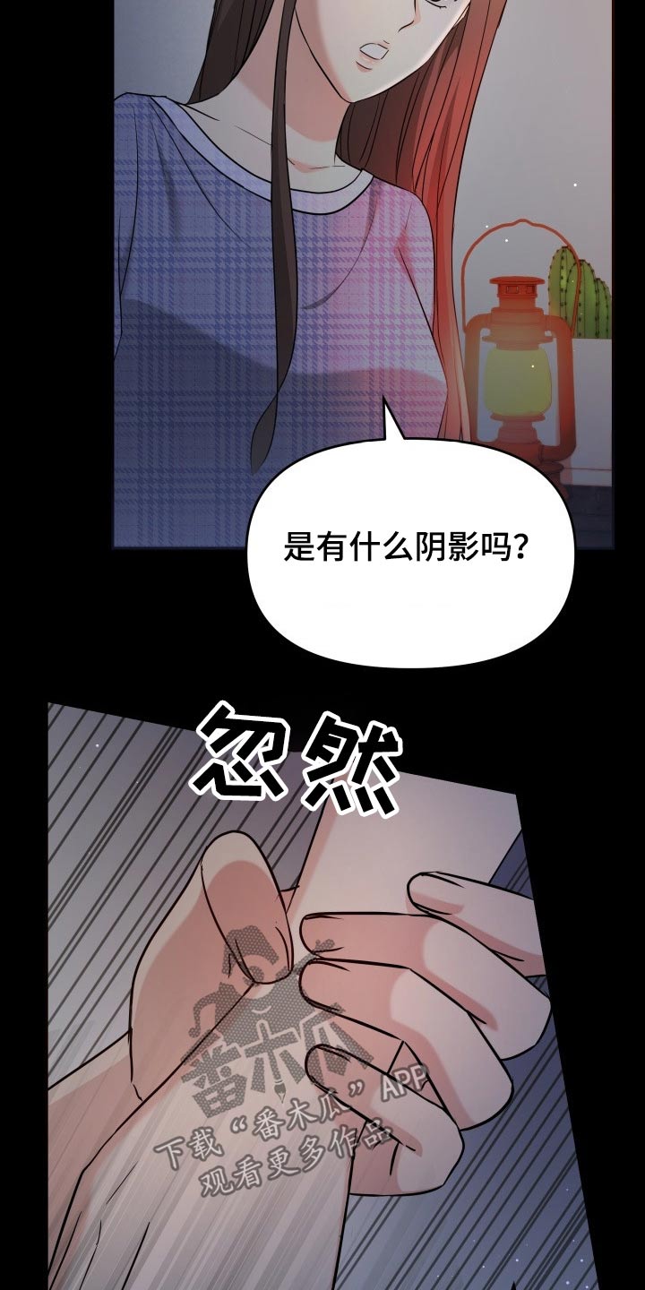 《换面替身》漫画最新章节第61章：停电免费下拉式在线观看章节第【3】张图片