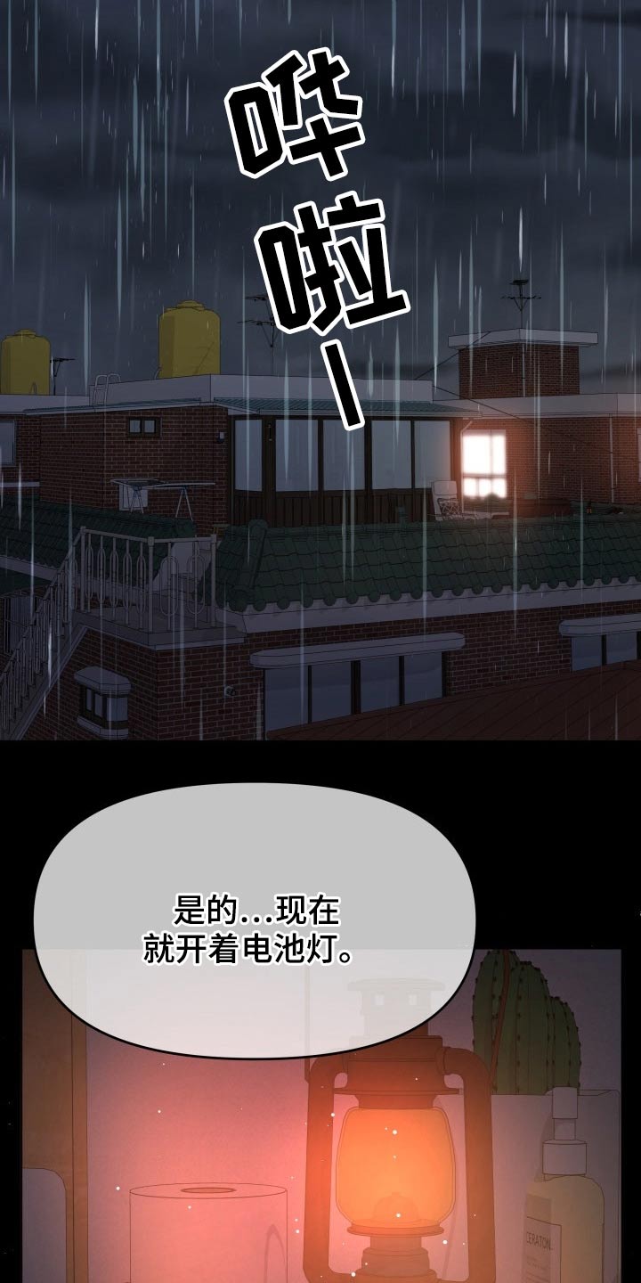 《换面替身》漫画最新章节第61章：停电免费下拉式在线观看章节第【17】张图片