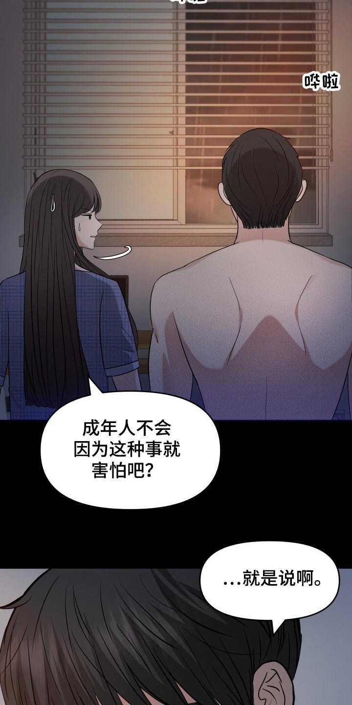 《换面替身》漫画最新章节第61章：停电免费下拉式在线观看章节第【5】张图片