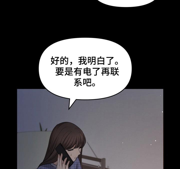 《换面替身》漫画最新章节第61章：停电免费下拉式在线观看章节第【15】张图片