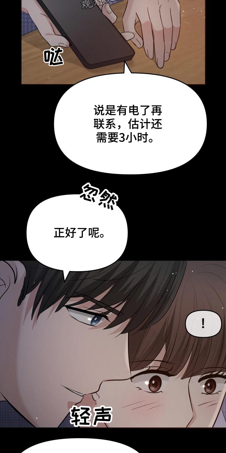 《换面替身》漫画最新章节第61章：停电免费下拉式在线观看章节第【13】张图片