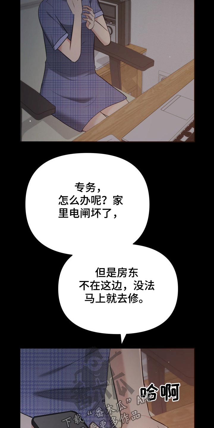 《换面替身》漫画最新章节第61章：停电免费下拉式在线观看章节第【14】张图片