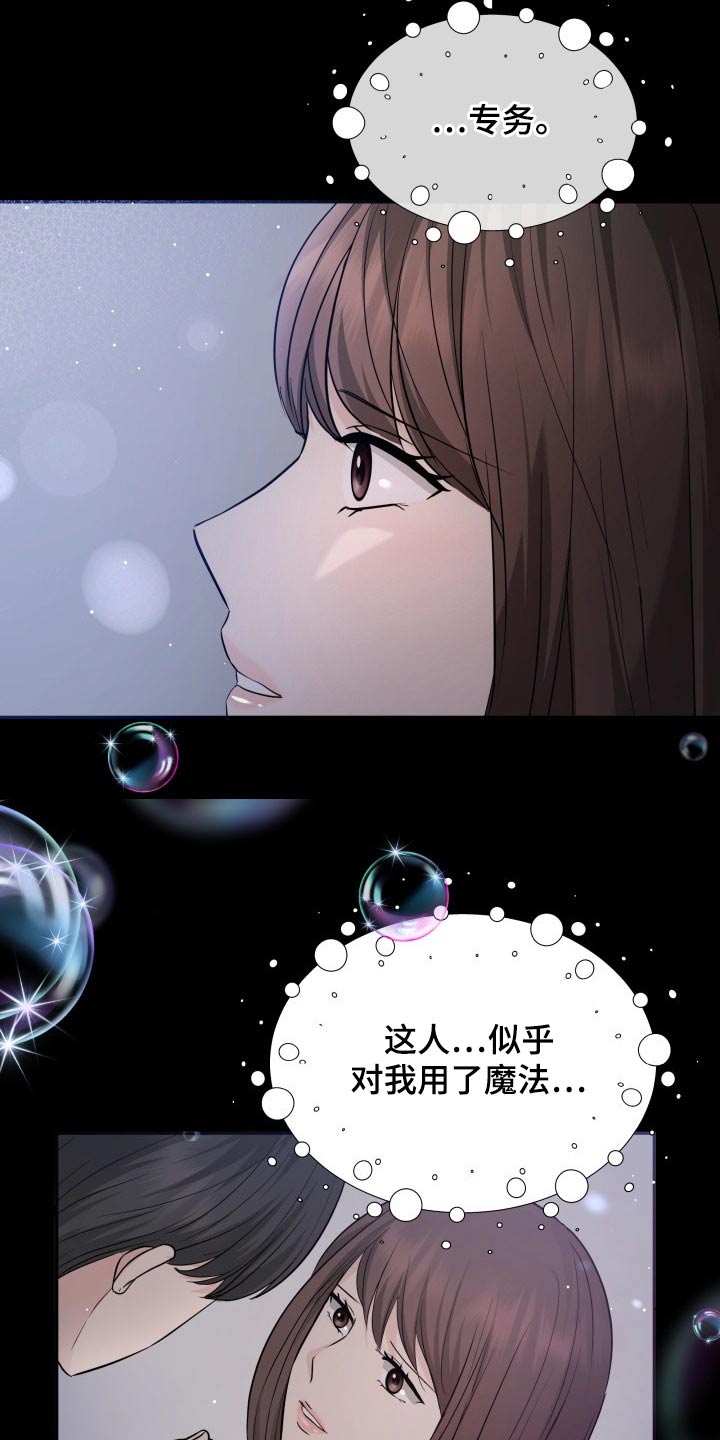 《换面替身》漫画最新章节第62章：幸福免费下拉式在线观看章节第【8】张图片