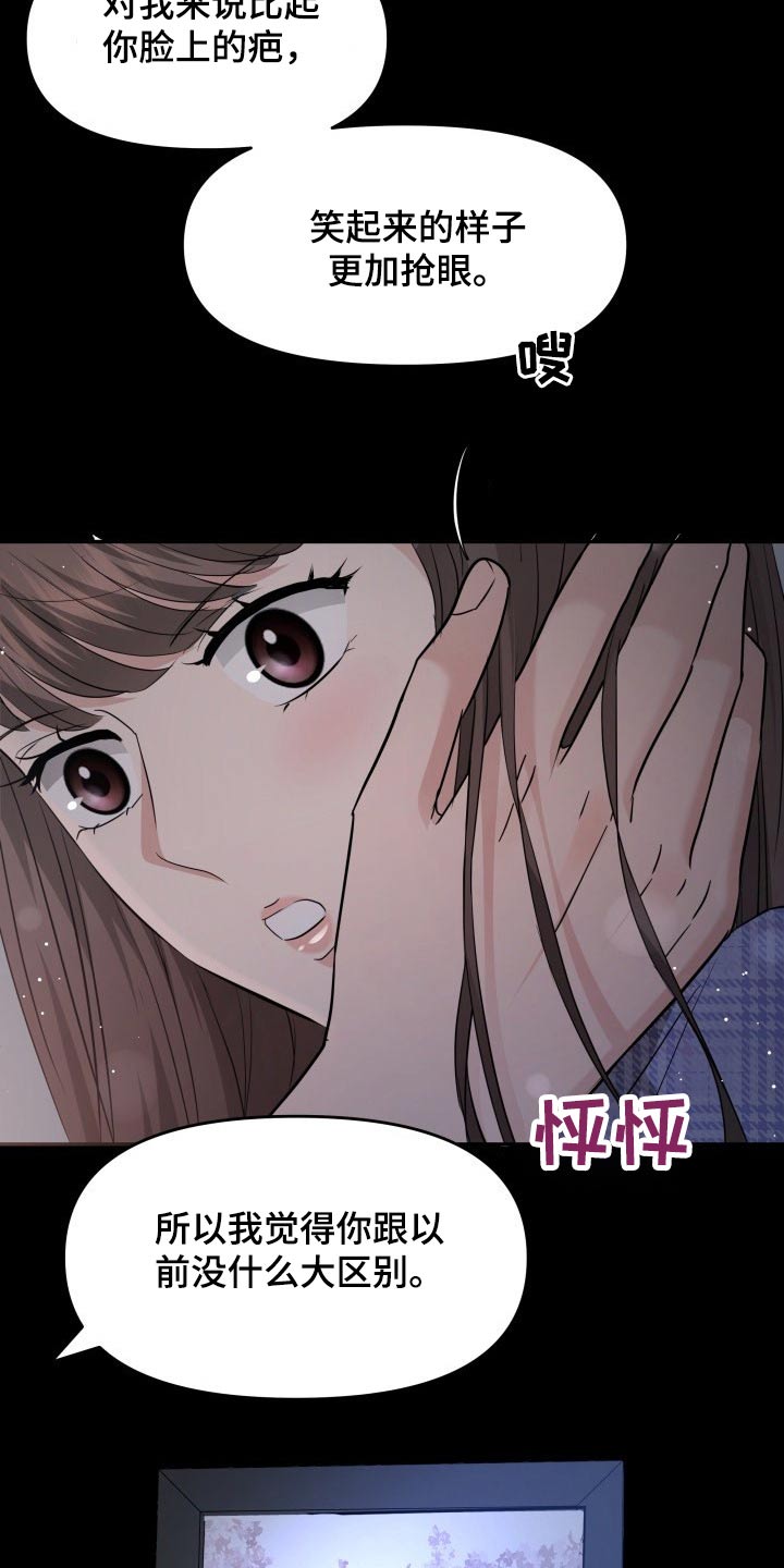 《换面替身》漫画最新章节第62章：幸福免费下拉式在线观看章节第【14】张图片