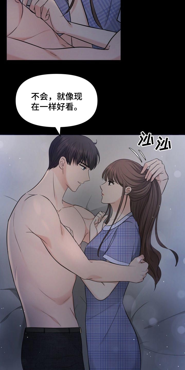 《换面替身》漫画最新章节第62章：幸福免费下拉式在线观看章节第【17】张图片